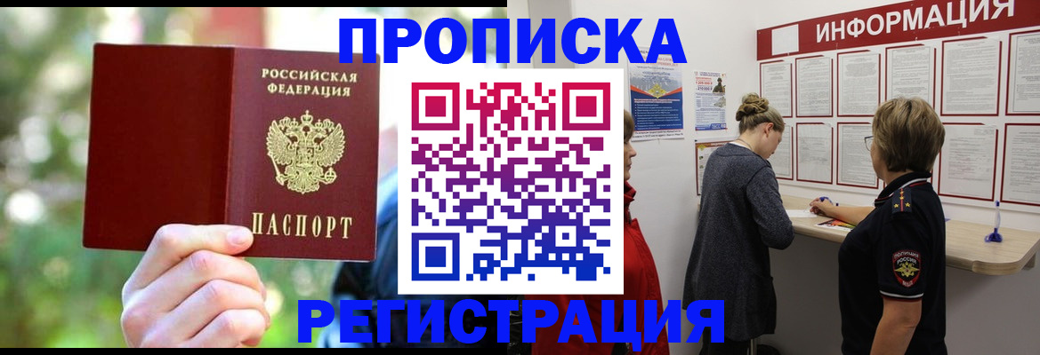 прописка в квартире в Добрянке