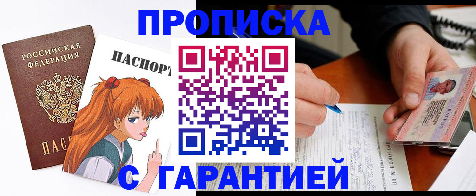 прописка регистрация в Добрянке