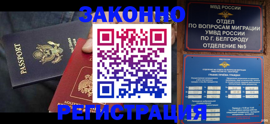 прописка законно в Добрянке