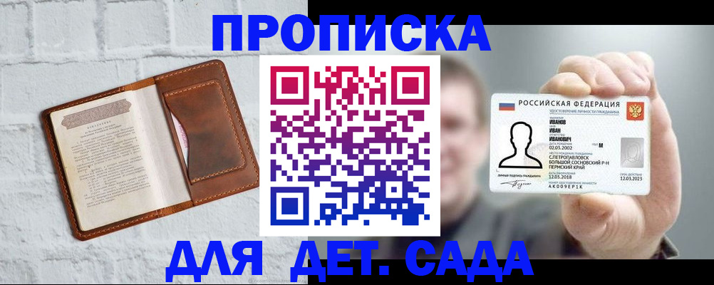 временная регистрация законно в Добрянке