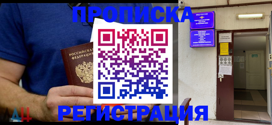 прописка поиск в Добрянке