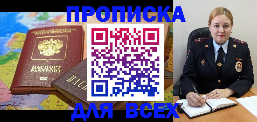 прописка в Добрянке